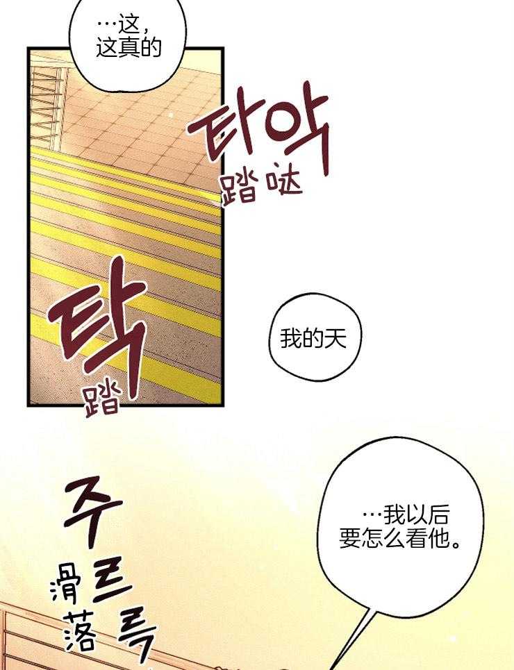 《是偶然吗？》第8话 8_图书馆的意外 第30页