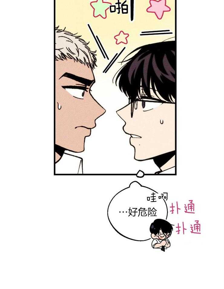 《是偶然吗？》第11话 尴尬的情况 第11页
