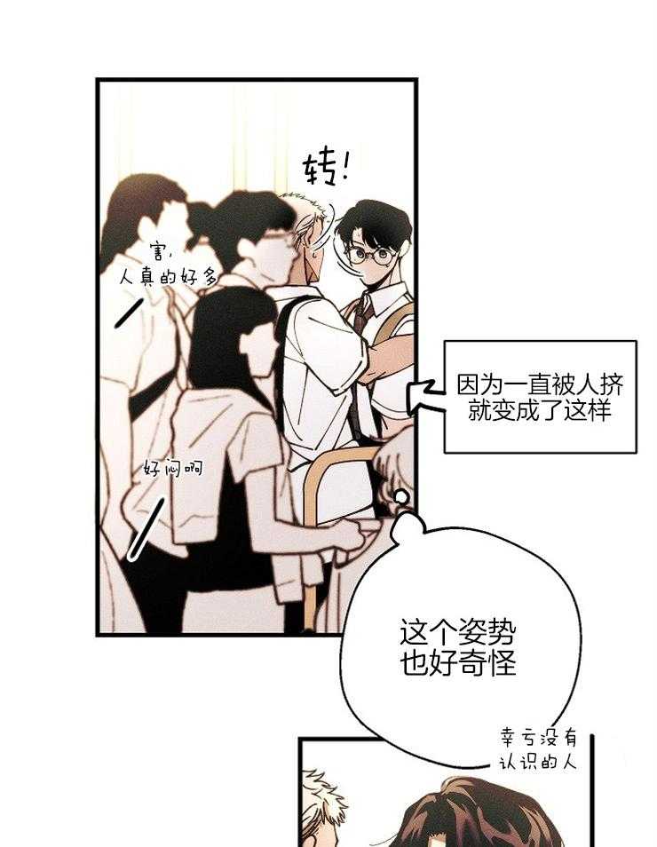 《是偶然吗？》第11话 尴尬的情况 第12页