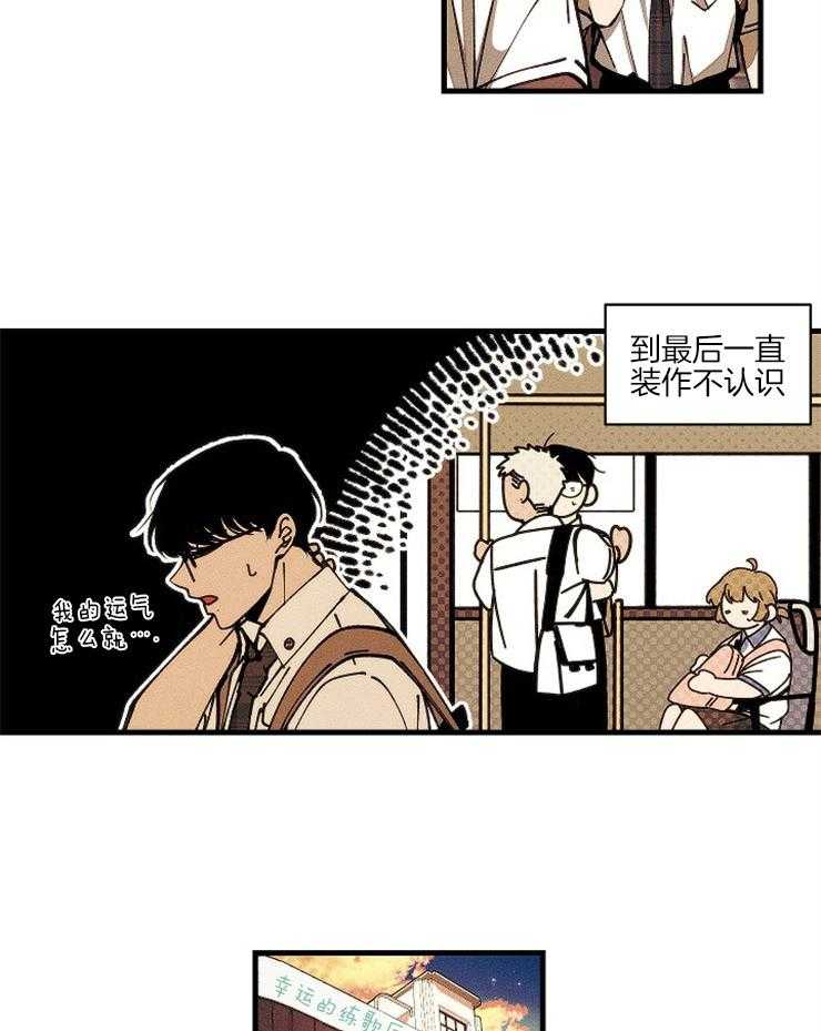 《是偶然吗？》第11话 尴尬的情况 第18页