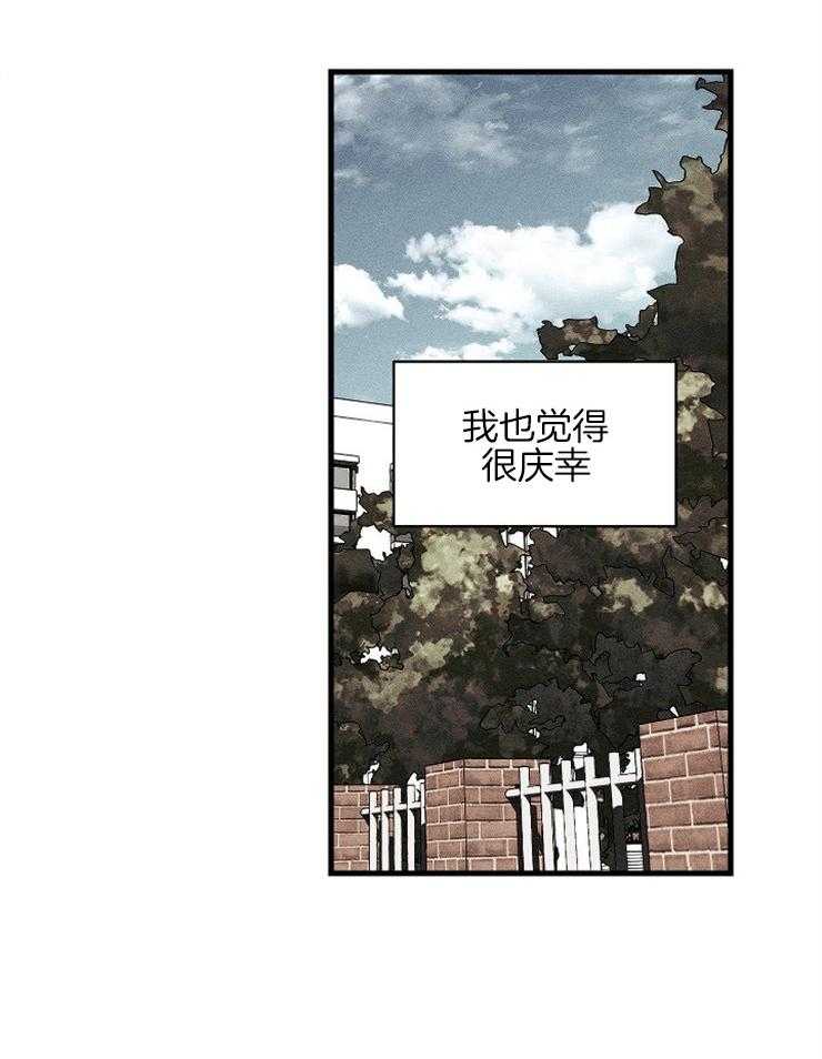 《是偶然吗？》第11话 尴尬的情况 第2页