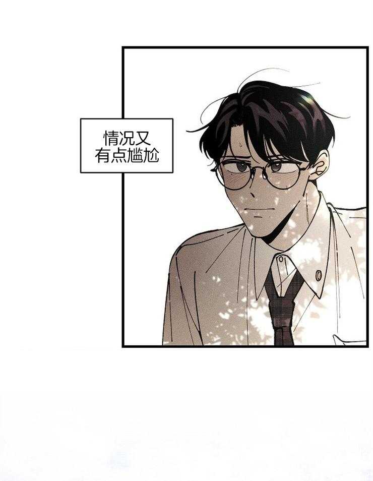 《是偶然吗？》第11话 尴尬的情况 第4页
