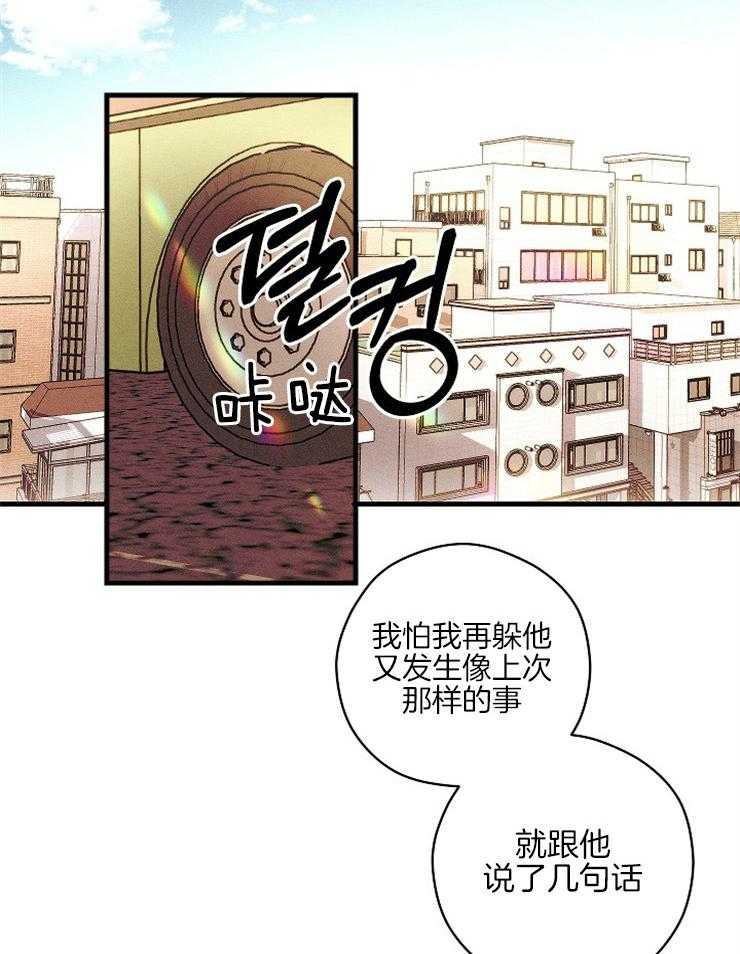 《是偶然吗？》第11话 尴尬的情况 第6页
