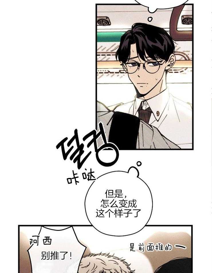 《是偶然吗？》第11话 尴尬的情况 第7页