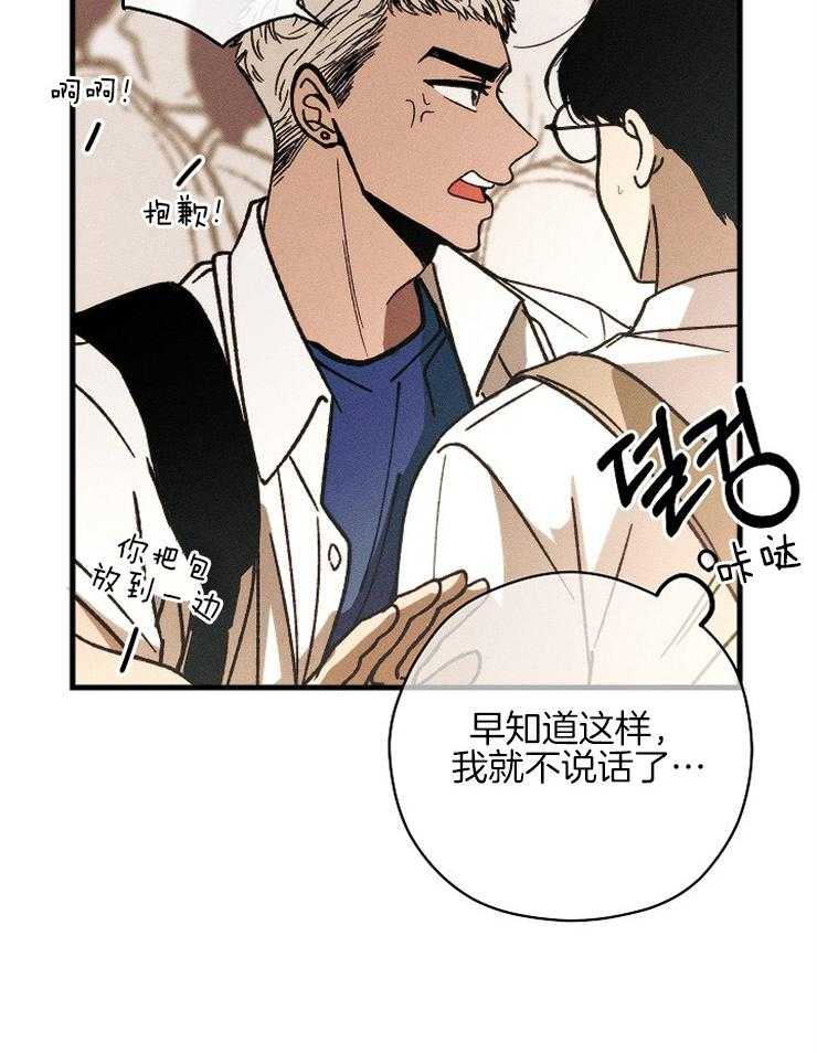 《是偶然吗？》第11话 尴尬的情况 第8页