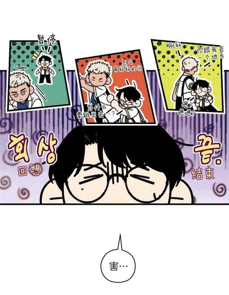 《是偶然吗？》第11话 尴尬的情况 第9页
