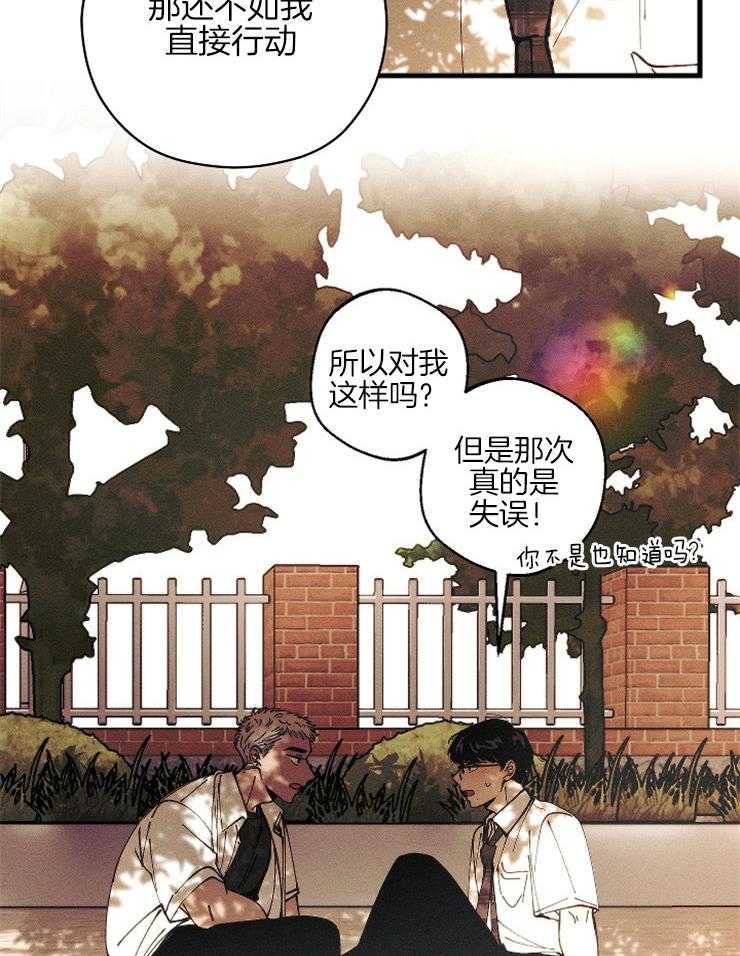 《是偶然吗？》第10话 10_心跳加速 第24页