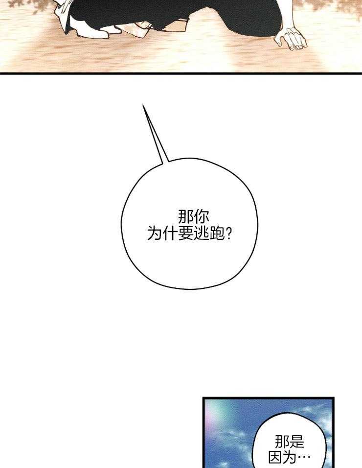 《是偶然吗？》第10话 10_心跳加速 第25页