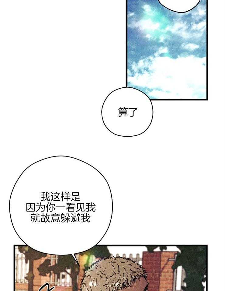 《是偶然吗？》第10话 10_心跳加速 第26页