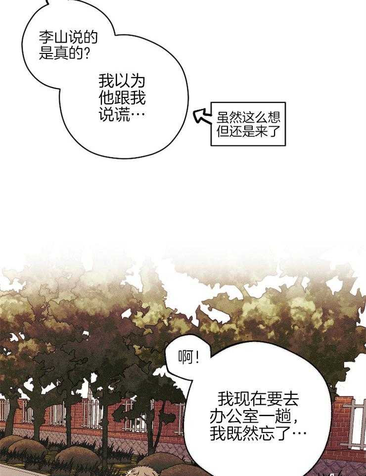 《是偶然吗？》第10话 10_心跳加速 第6页