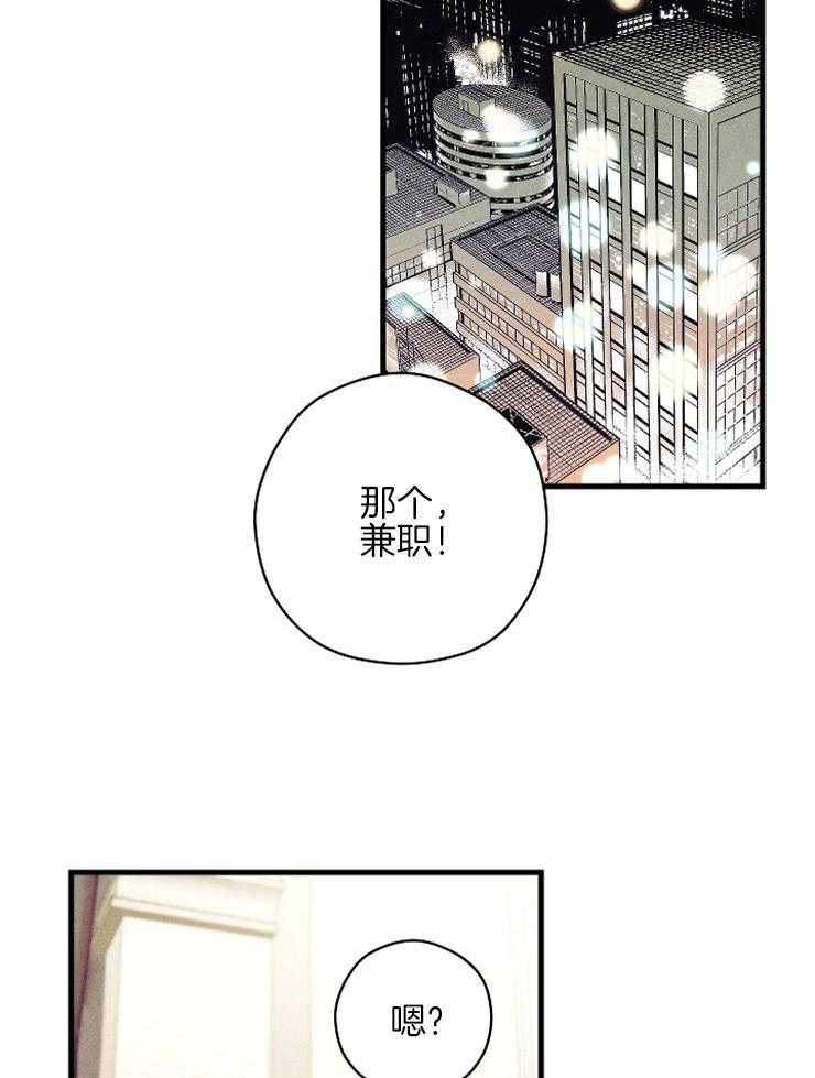 《是偶然吗？》第14话 兼职 第11页