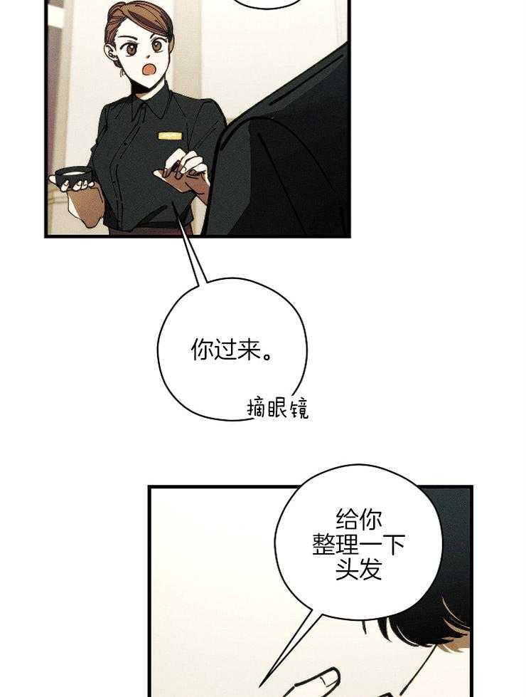 《是偶然吗？》第14话 兼职 第12页