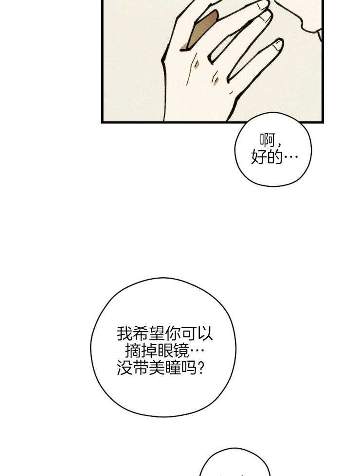 《是偶然吗？》第14话 兼职 第13页