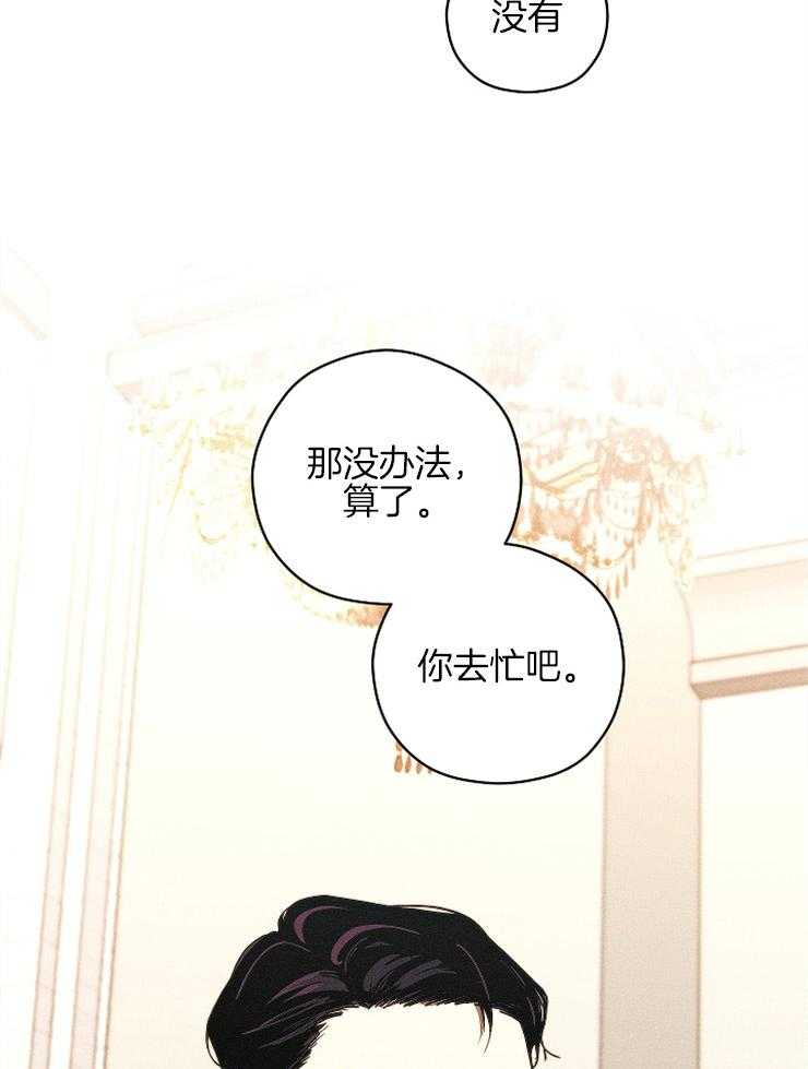 《是偶然吗？》第14话 兼职 第14页