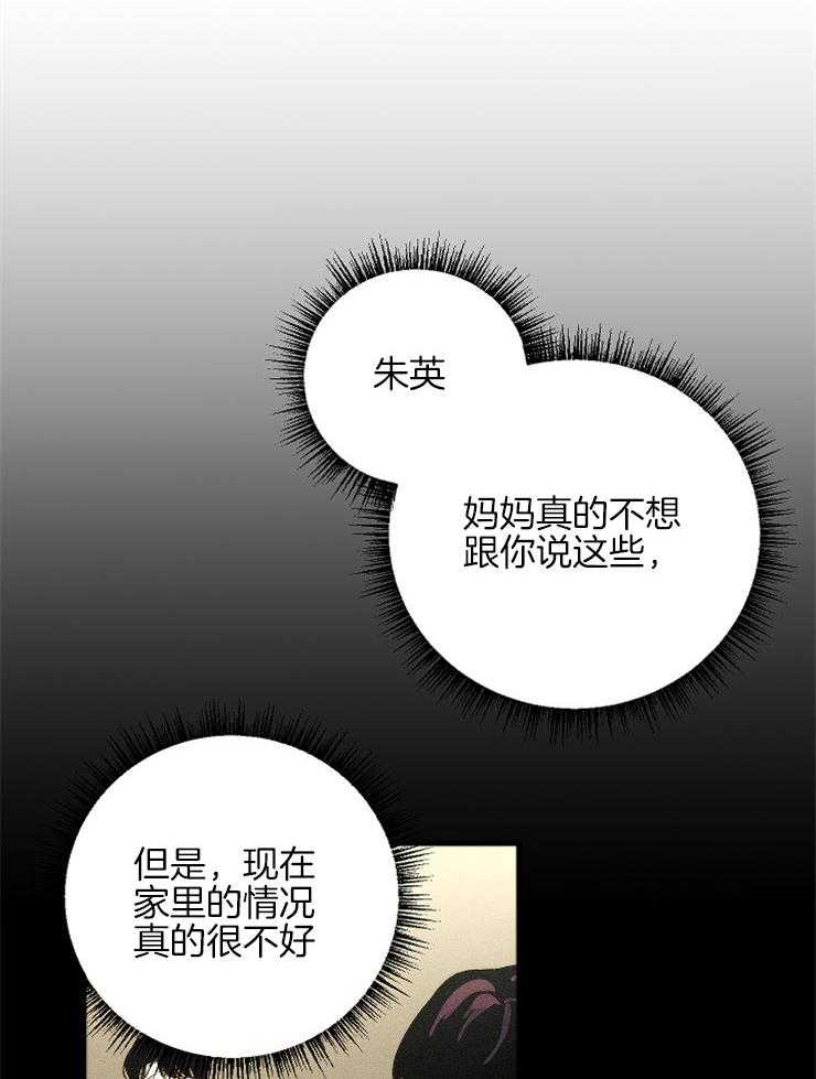《是偶然吗？》第14话 兼职 第16页