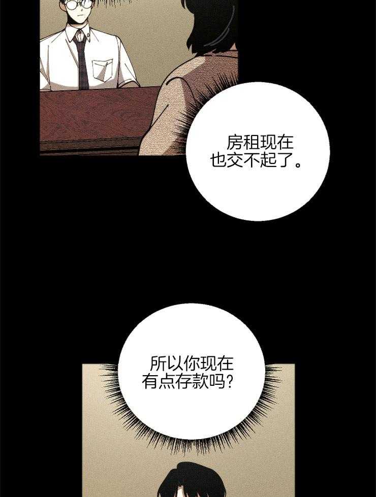 《是偶然吗？》第14话 兼职 第17页