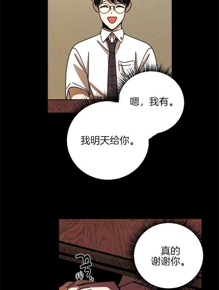 《是偶然吗？》第14话 兼职 第18页