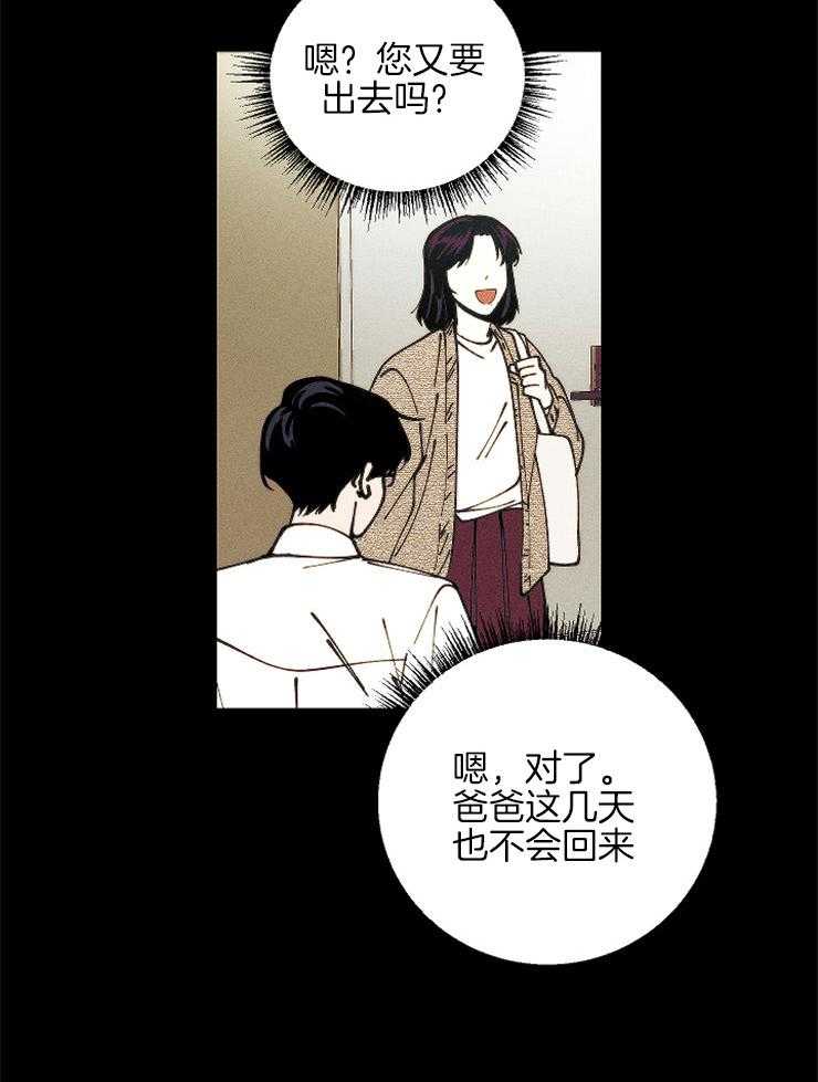 《是偶然吗？》第14话 兼职 第20页