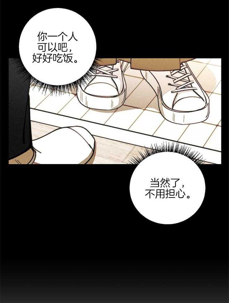 《是偶然吗？》第14话 兼职 第21页