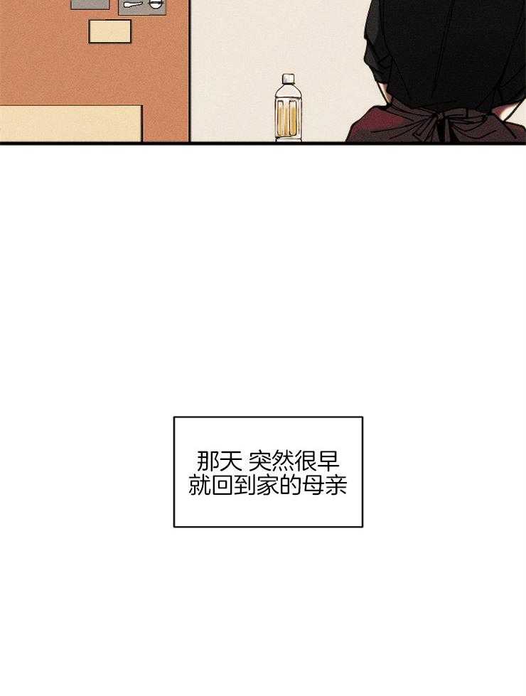 《是偶然吗？》第14话 兼职 第24页