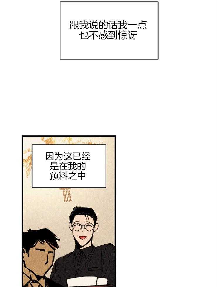 《是偶然吗？》第14话 兼职 第25页