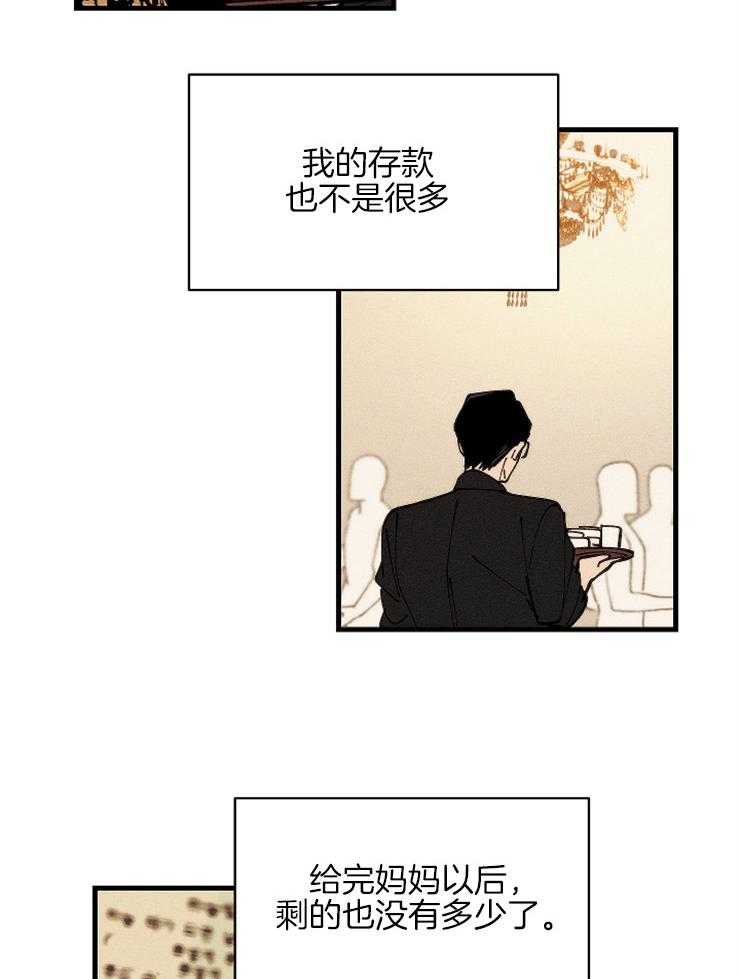 《是偶然吗？》第14话 兼职 第26页