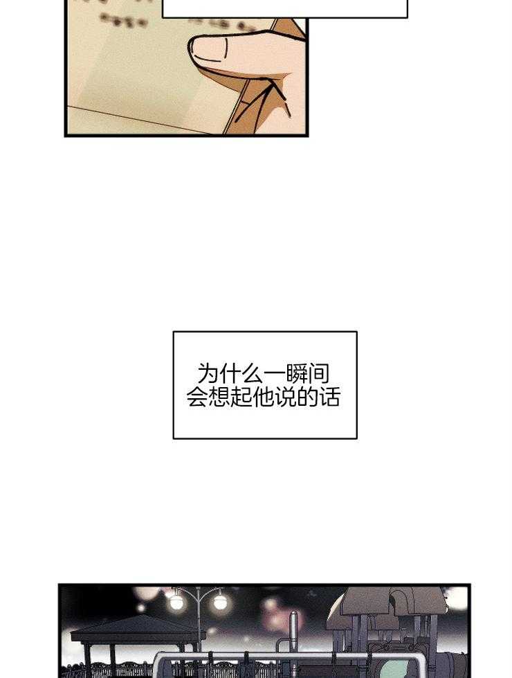 《是偶然吗？》第14话 兼职 第27页