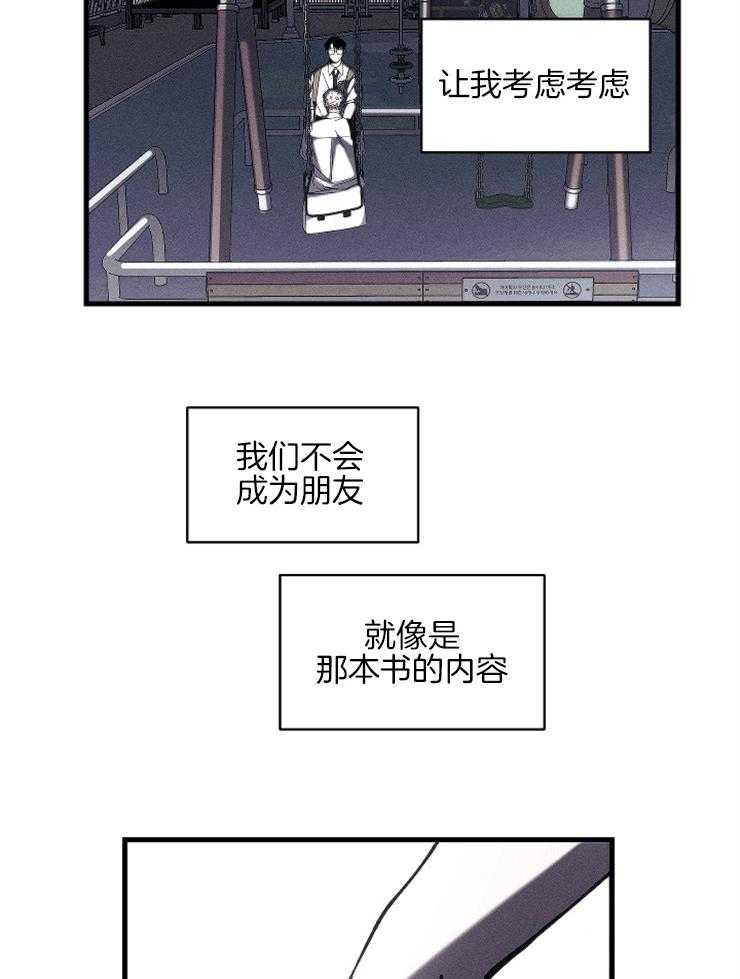 《是偶然吗？》第14话 兼职 第28页