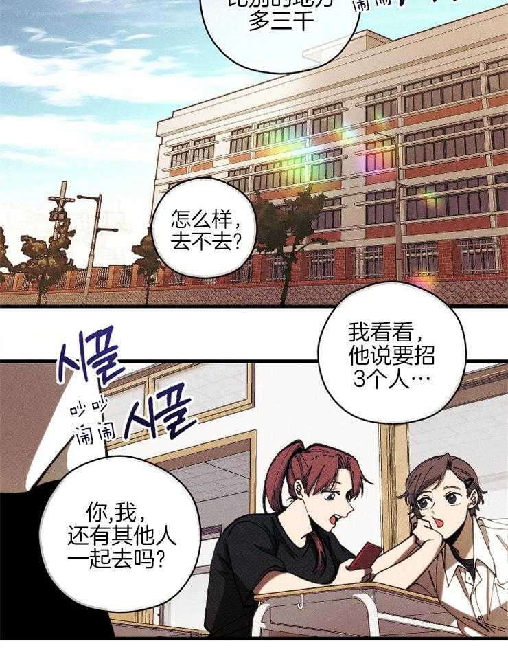 《是偶然吗？》第14话 兼职 第2页
