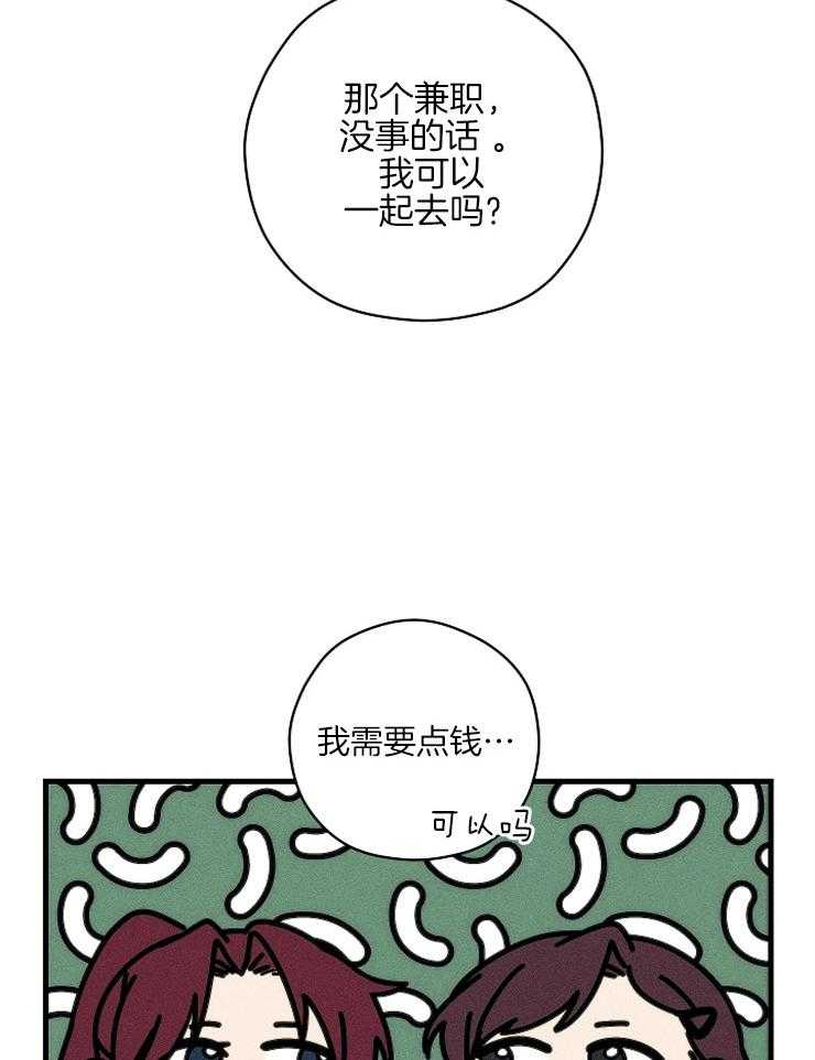 《是偶然吗？》第14话 兼职 第4页