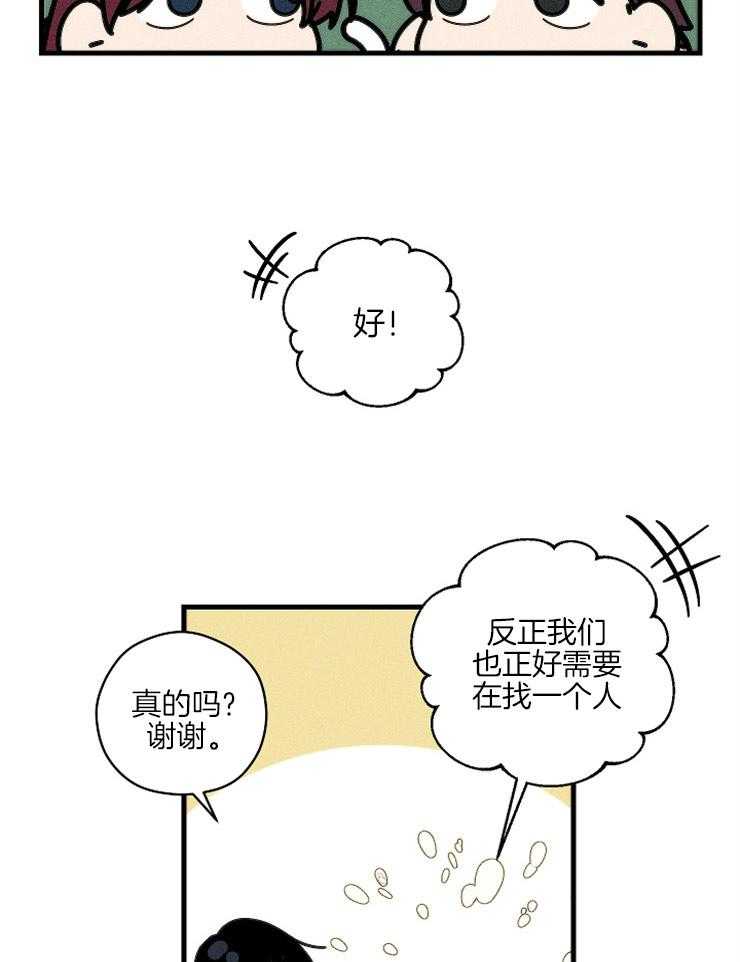 《是偶然吗？》第14话 兼职 第5页