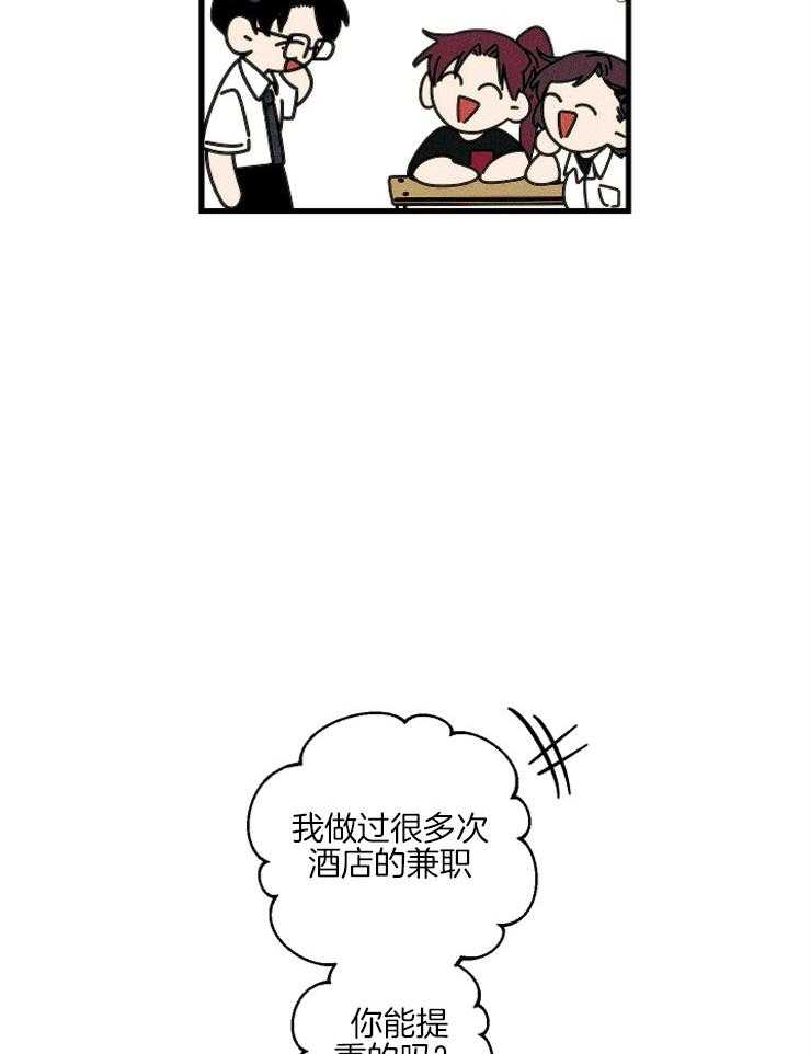 《是偶然吗？》第14话 兼职 第6页