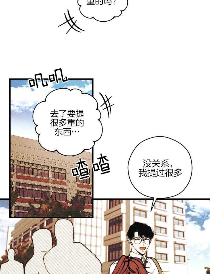 《是偶然吗？》第14话 兼职 第7页