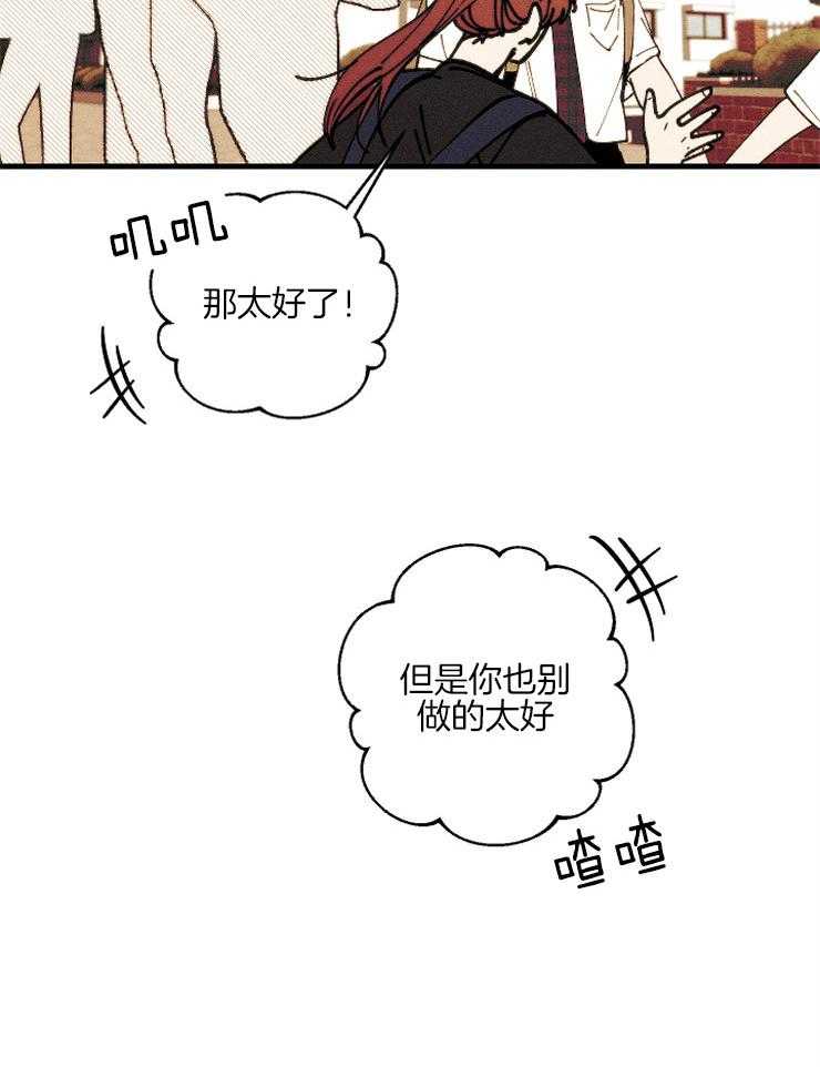 《是偶然吗？》第14话 兼职 第8页