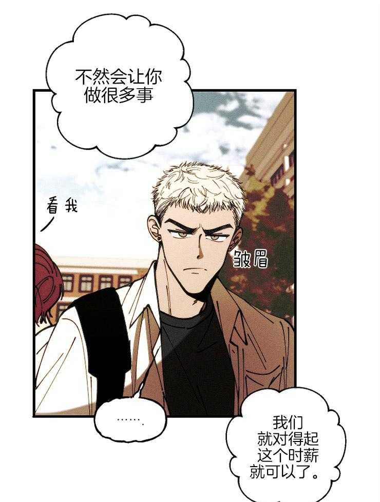《是偶然吗？》第14话 兼职 第9页