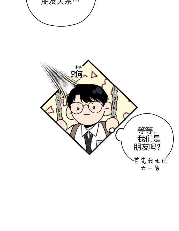 《是偶然吗？》第13话 我们的关系 第16页
