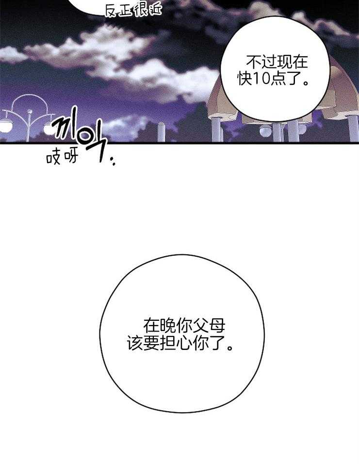 《是偶然吗？》第13话 我们的关系 第20页