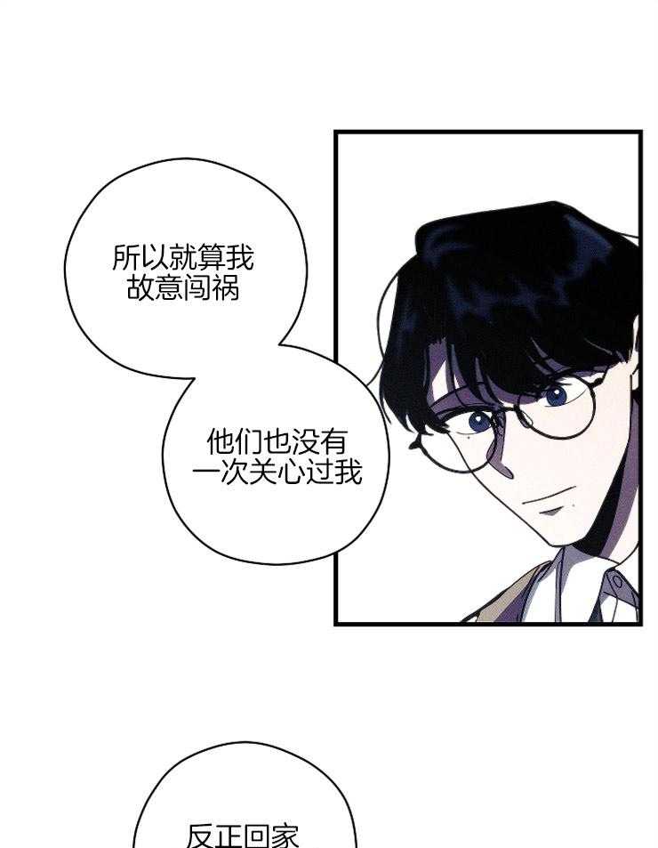《是偶然吗？》第13话 我们的关系 第22页