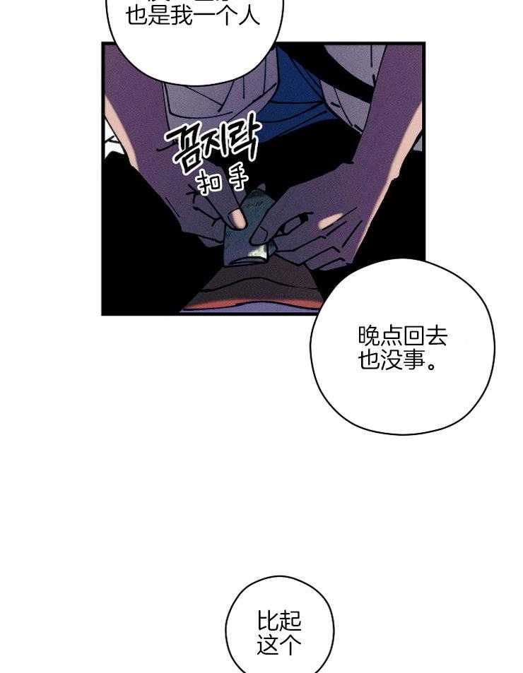 《是偶然吗？》第13话 我们的关系 第23页