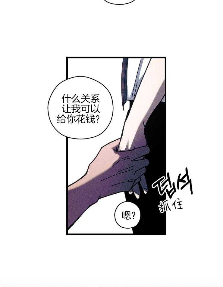《是偶然吗？》第13话 我们的关系 第24页
