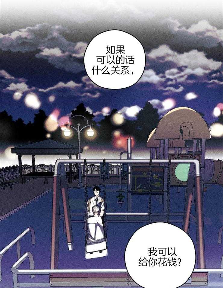 《是偶然吗？》第13话 我们的关系 第25页
