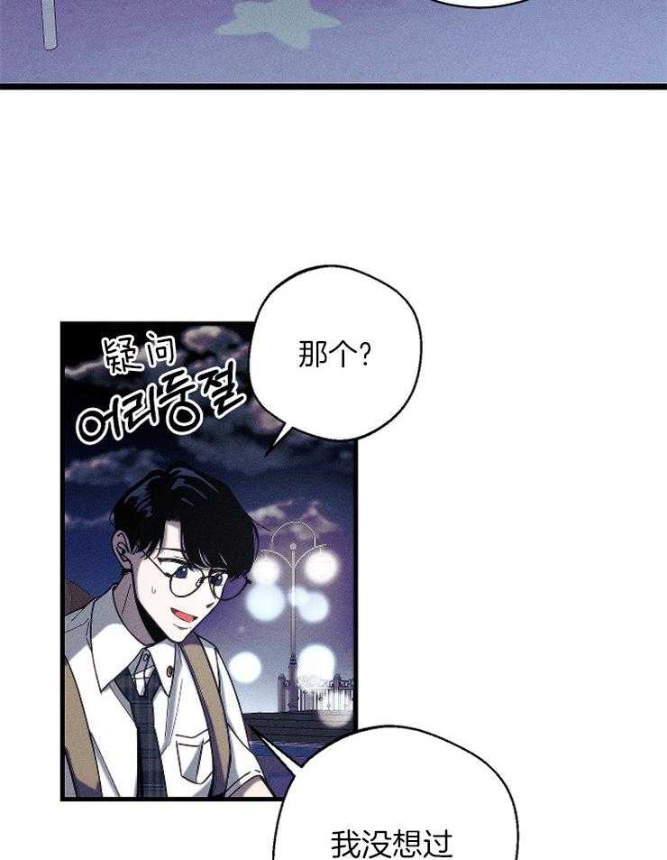 《是偶然吗？》第13话 我们的关系 第26页