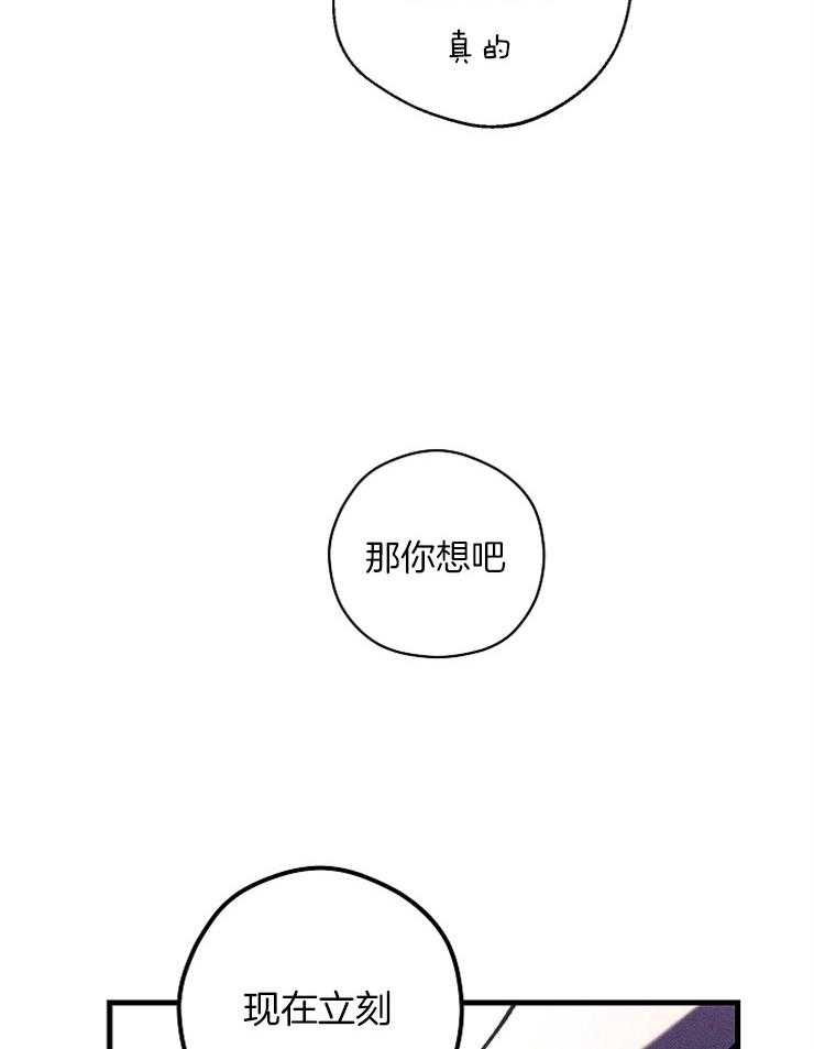 《是偶然吗？》第13话 我们的关系 第27页