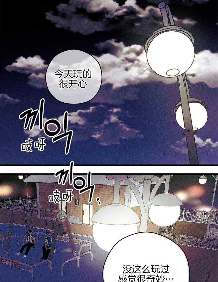 《是偶然吗？》第13话 我们的关系 第2页