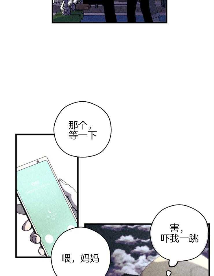 《是偶然吗？》第13话 我们的关系 第30页