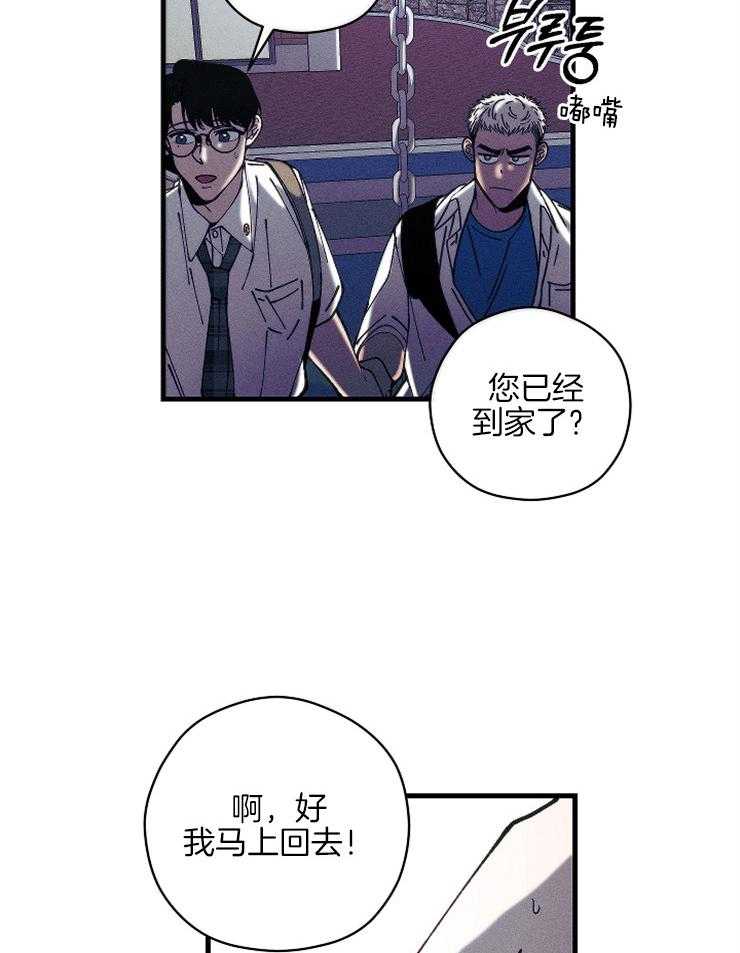 《是偶然吗？》第13话 我们的关系 第32页