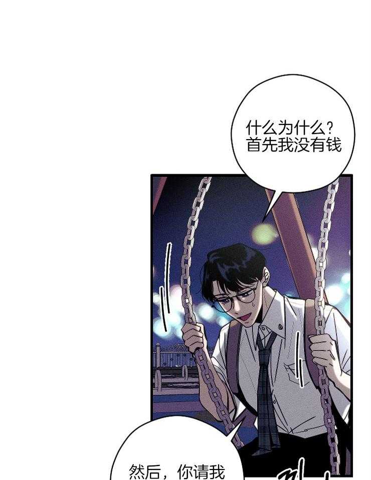 《是偶然吗？》第13话 我们的关系 第4页