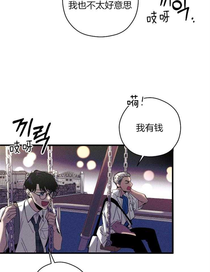 《是偶然吗？》第13话 我们的关系 第5页