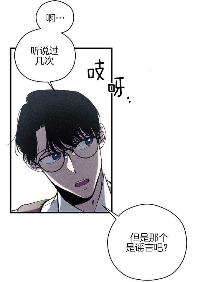 《是偶然吗？》第13话 我们的关系 第8页