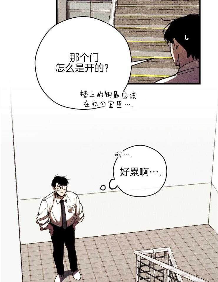 《是偶然吗？》第15话 受到波及 第10页